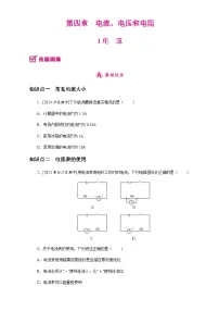 教科版(2024)九年级上册(2024)第1节 电流优秀当堂达标检测题