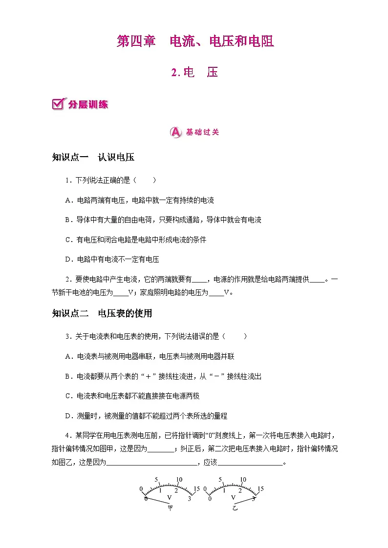 4.2 电压 分层练习(含答案) 2025-2026学年物理教科版(2024)九年级上册第1页
