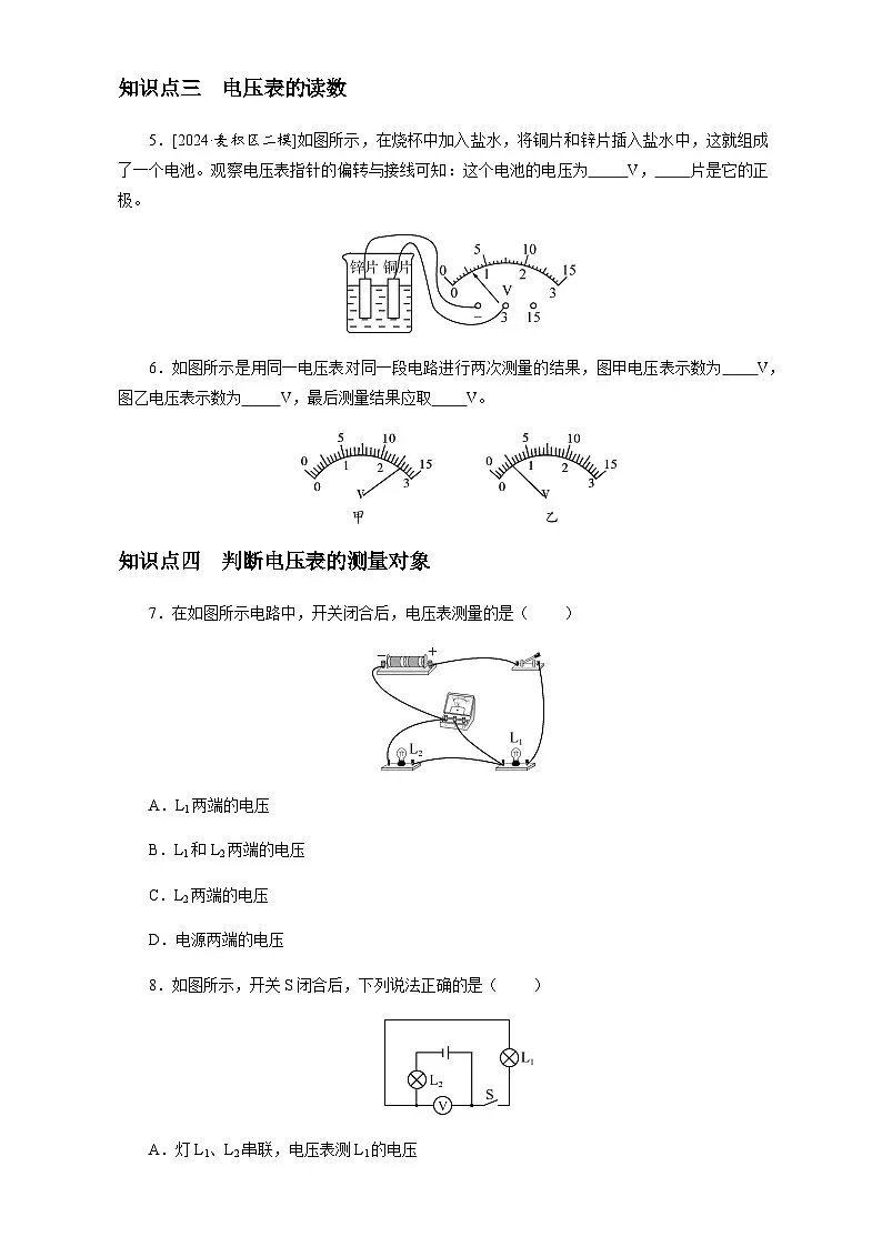4.2 电压 分层练习(含答案) 2025-2026学年物理教科版(2024)九年级上册第2页