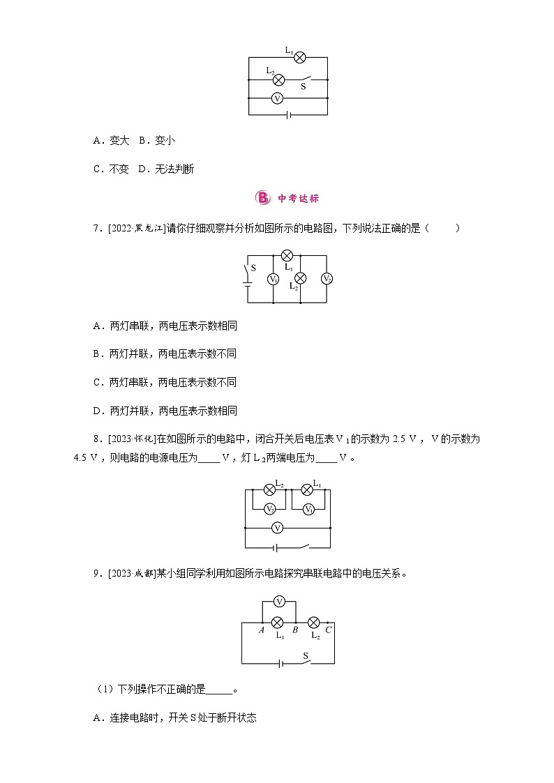 4.3 第2课时 探究串、并联电路的电压规律 2025-2026学年物理教科版(2024)九年级上册第3页