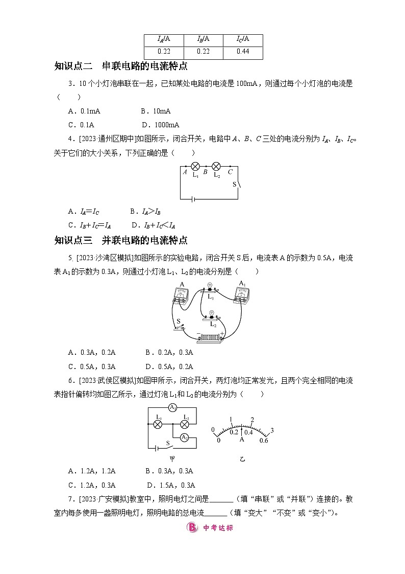 4.3 简单电路中电流和电压的特点 2025-2026学年物理教科版(2024)九年级上册第2页