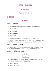 教科版(2024)九年级上册(2024)第5章 欧姆定律第4节 等效电路精品随堂练习题