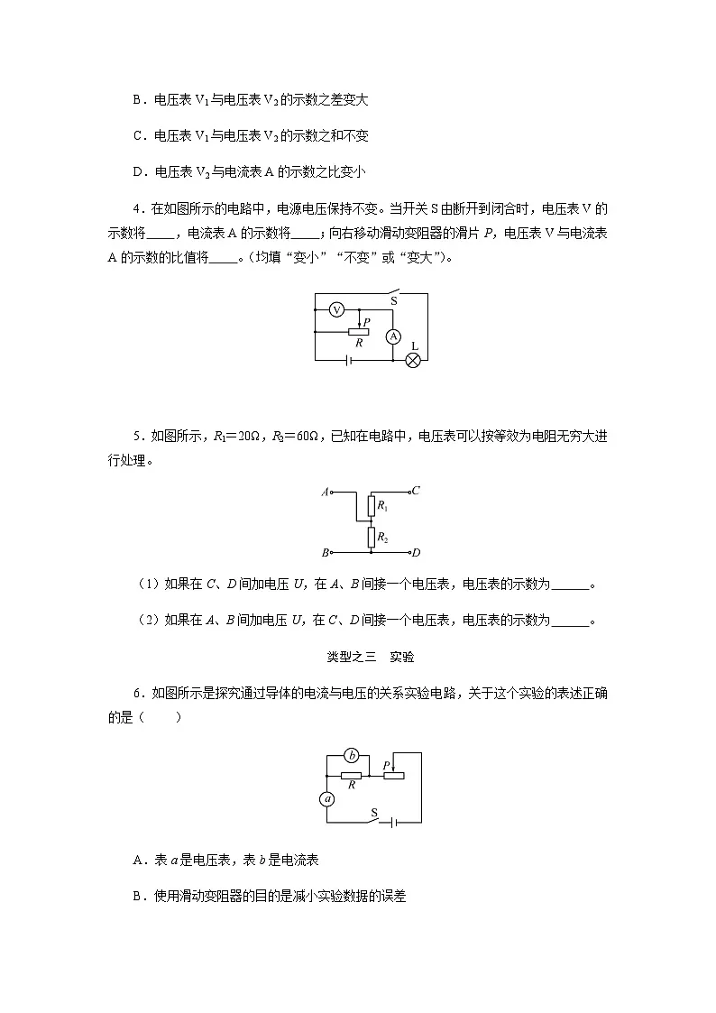 第5章 欧姆定律 本章复习课讲义 (含答案) 2025-2026学年物理教科版(2024)九年级上册第2页