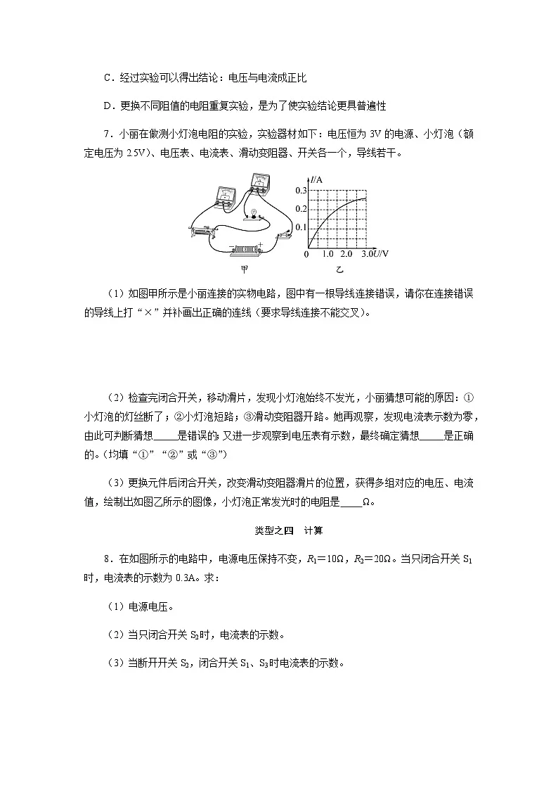 第5章 欧姆定律 本章复习课讲义 (含答案) 2025-2026学年物理教科版(2024)九年级上册第3页