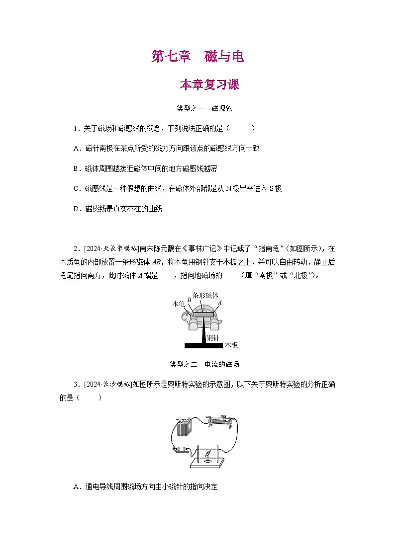 第7章 磁与电 本章复习课讲义 (含答案) 2025-2026学年物理教科版(2024)九年级上册第1页