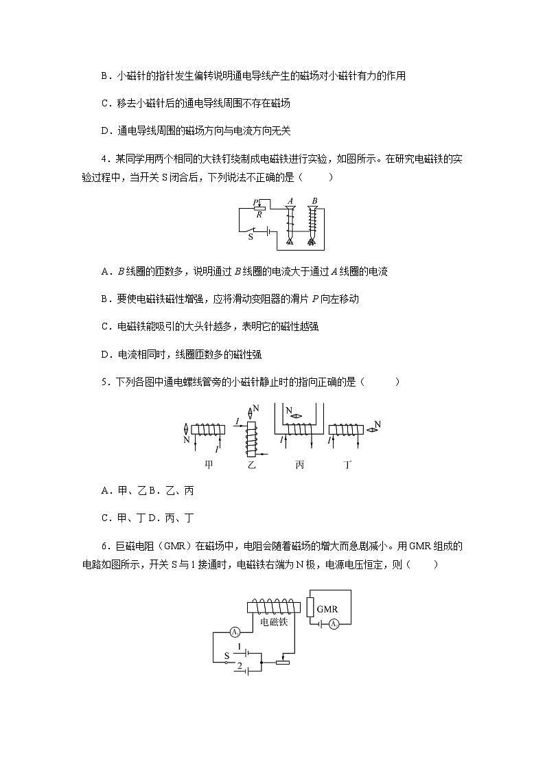 第7章 磁与电 本章复习课讲义 (含答案) 2025-2026学年物理教科版(2024)九年级上册第2页