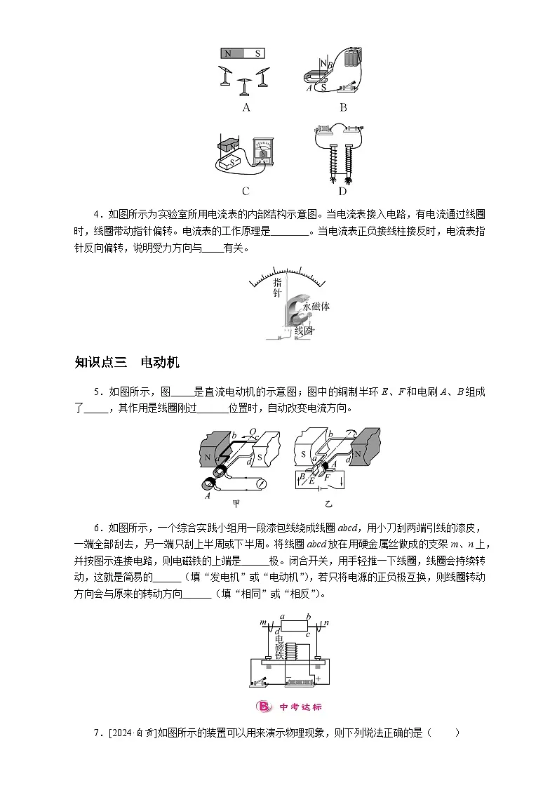 8.2.磁场对电流的作用 分层练习(含答案) 2025-2026学年物理教科版(2024)九年级上册第2页