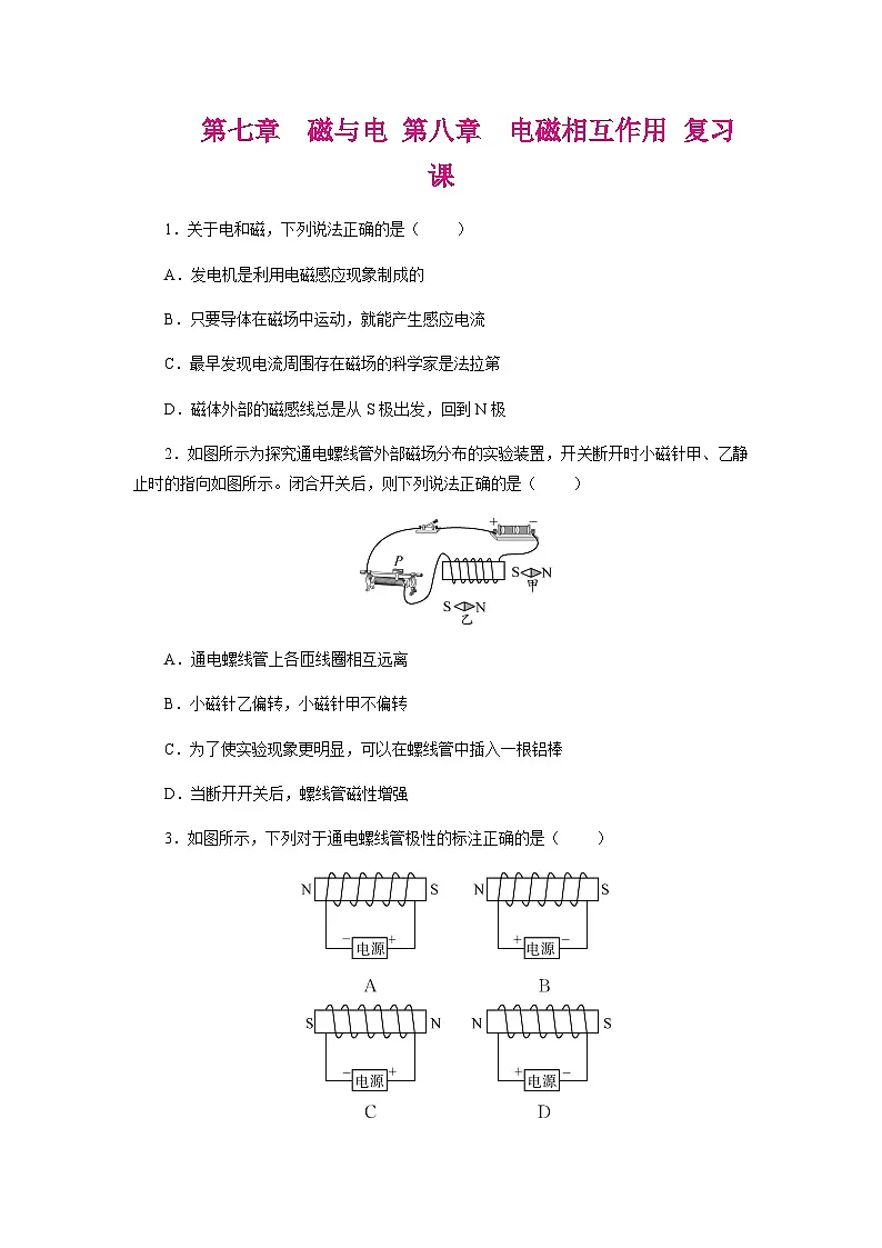 第7章 磁与电 第8章 电磁相互作用 复习讲义 (含答案)2025-2026学年物理教科版(2024)九年级上册第1页