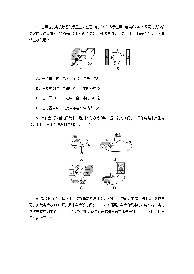 第7章 磁与电 第8章 电磁相互作用 复习讲义 (含答案)2025-2026学年物理教科版(2024)九年级上册第2页