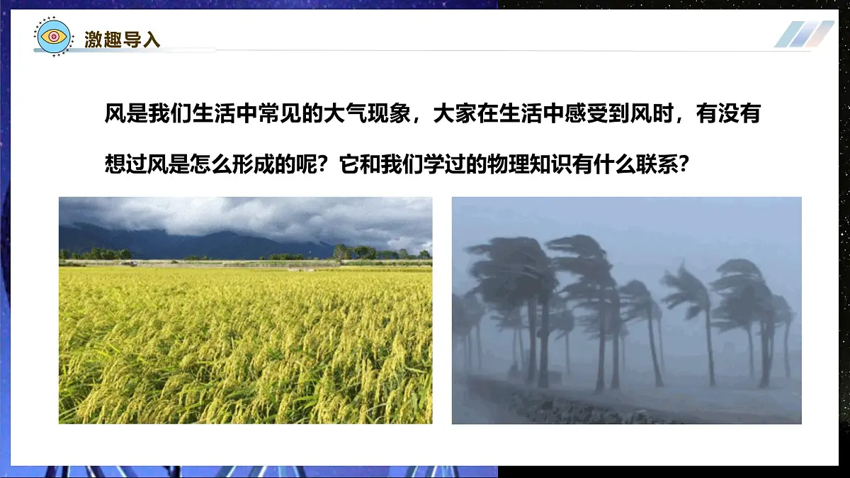 【大单元·任务式】《1.4 跨学科实践——风》大单元教学分课时课件 第4页