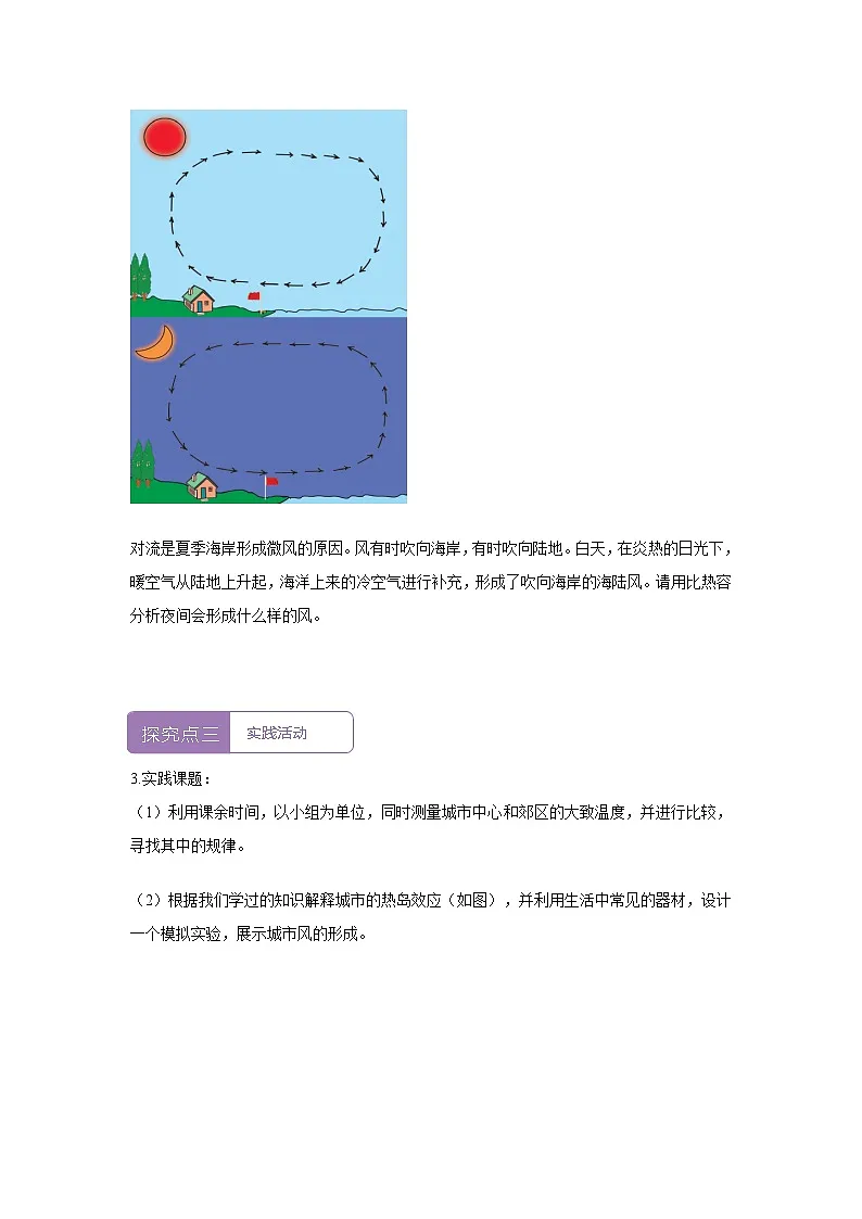 【大单元·任务式】《1.4 跨学科实践——风》课时导学案(含答案)--教科2024版9年级第3页