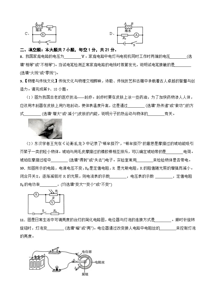 广东省开平市2024-2025学年九年级上学期期末物理试卷第2页