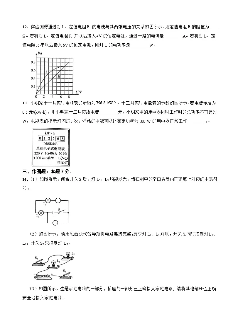 广东省开平市2024-2025学年九年级上学期期末物理试卷第3页