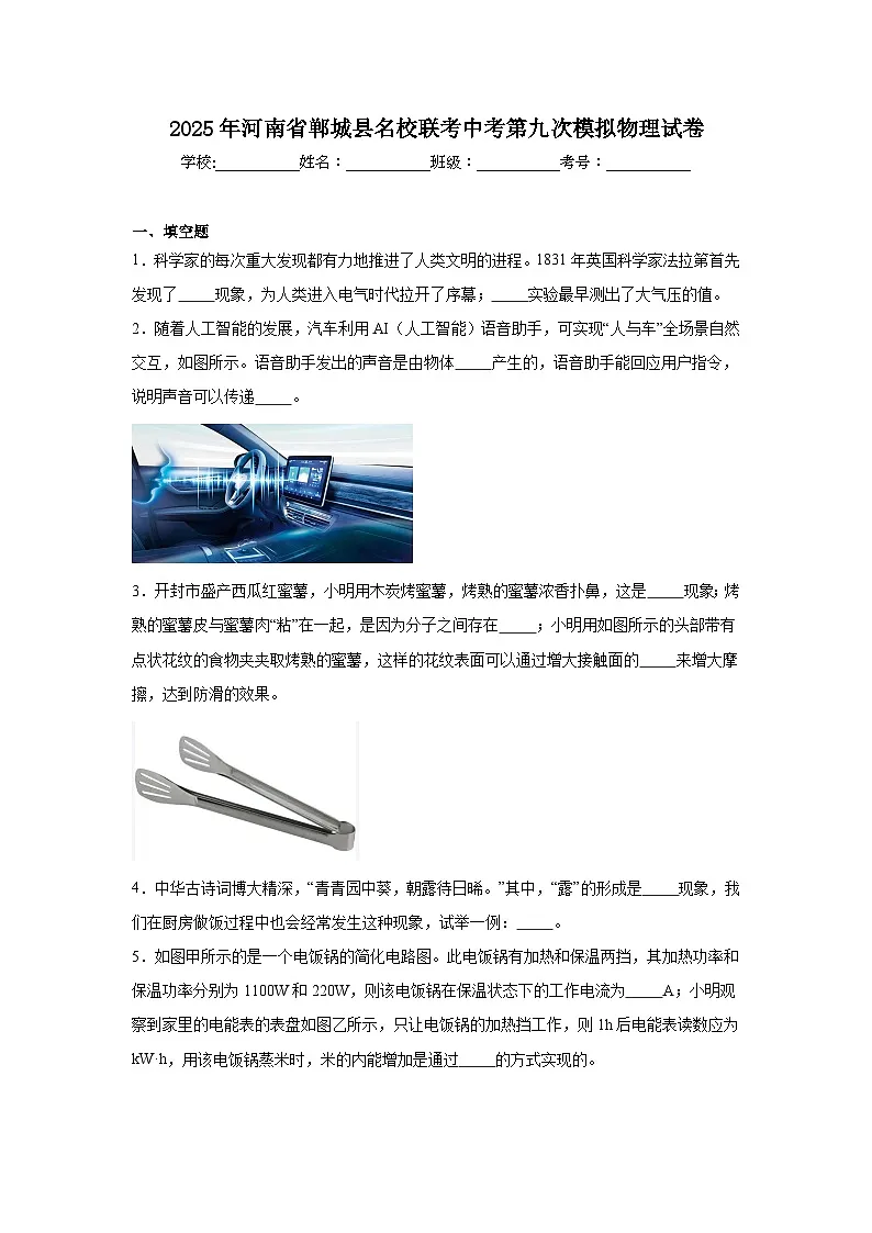 2025年河南省郸城县名校联考中考第九次模拟物理试卷(附答案解析)第1页