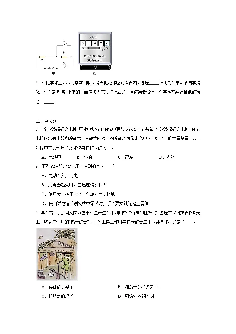 2025年河南省郸城县名校联考中考第九次模拟物理试卷(附答案解析)第2页