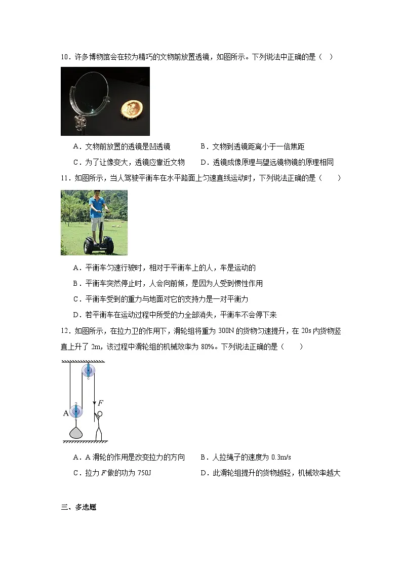 2025年河南省郸城县名校联考中考第九次模拟物理试卷(附答案解析)第3页