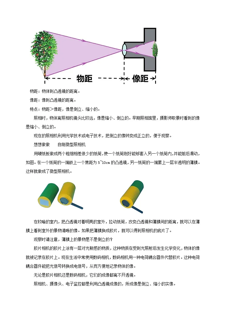 (2024人教版)八年级物理上册5.2 生活中的透镜 核心素养教案第2页