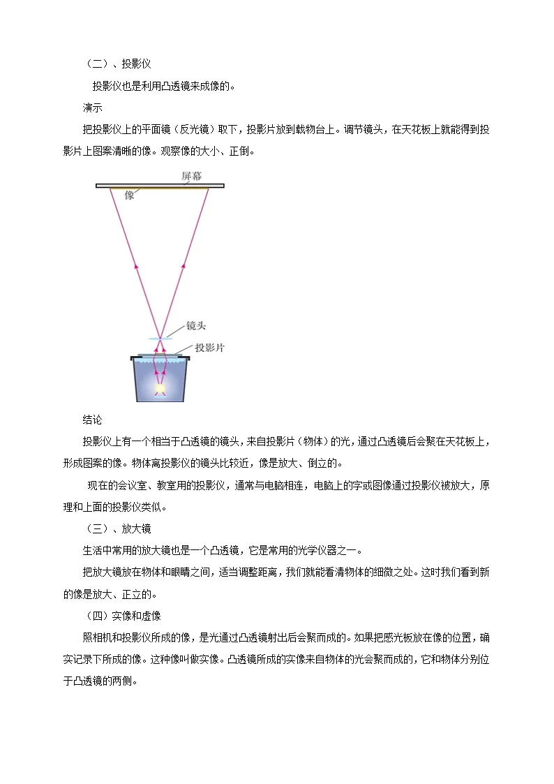 (2024人教版)八年级物理上册5.2 生活中的透镜 核心素养教案第3页
