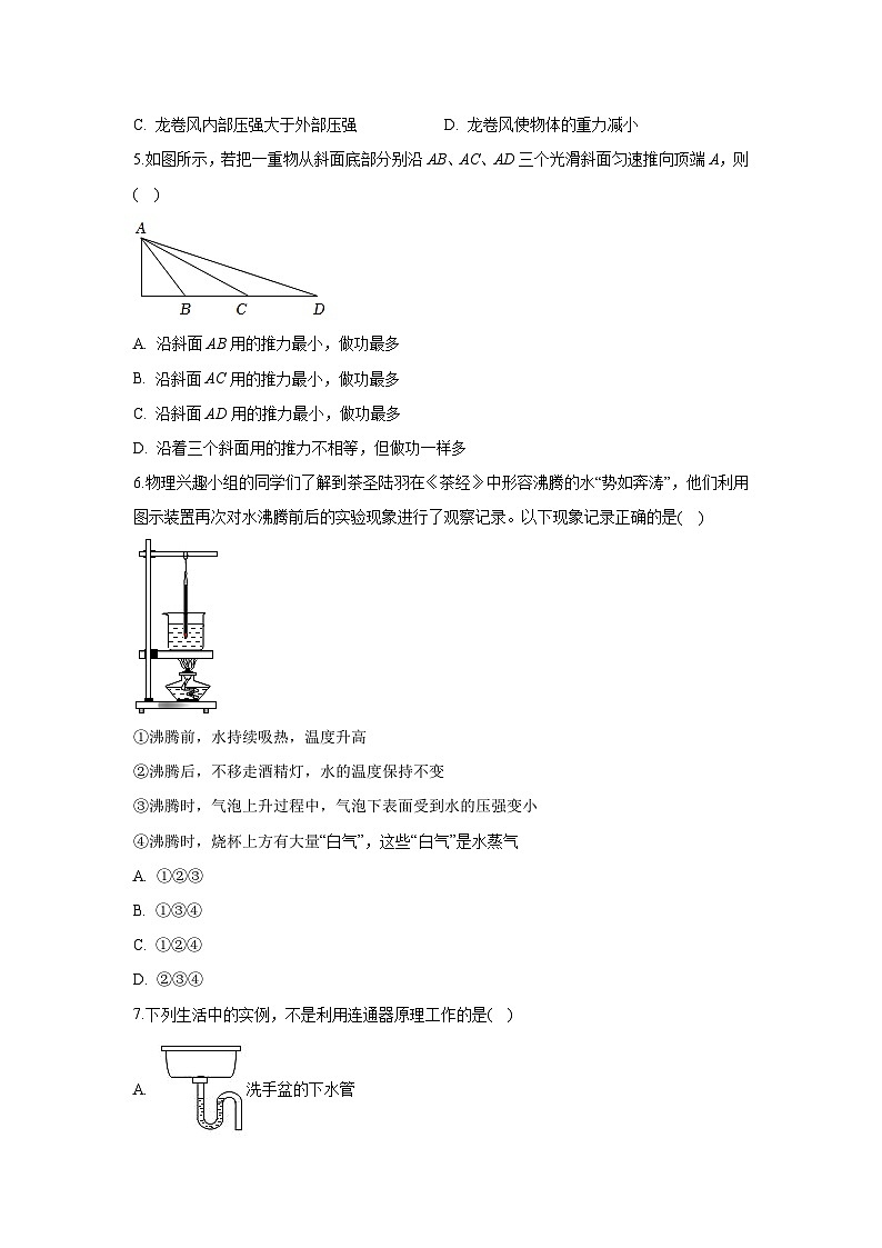 山东省东营市广饶县2024-2025学年八年级下学期期末物理试题(解析版)第2页