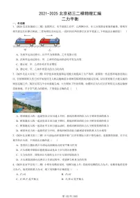 2021-2025北京初三二模物理汇编：二力平衡 有答案解析试卷