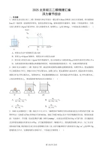 2025北京初三二模物理汇编:浮力章节综合 有答案解析试卷