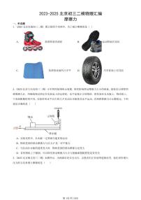 2023-2025北京初三二模物理汇编：摩擦力 有答案解析试卷