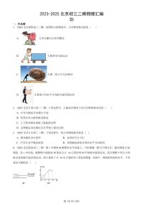 2023-2025北京初三二模物理汇编：功 有答案解析试卷