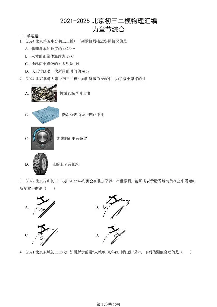 2021-2025北京初三二模物理汇编:力章节综合 有答案解析试卷第1页