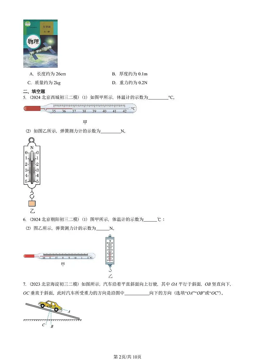 2021-2025北京初三二模物理汇编:力章节综合 有答案解析试卷第2页