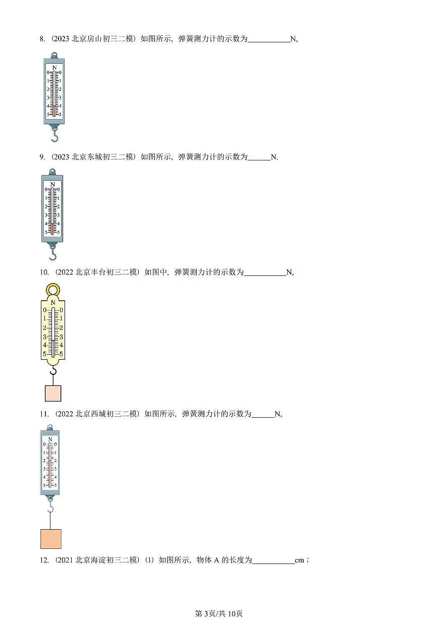 2021-2025北京初三二模物理汇编:力章节综合 有答案解析试卷第3页