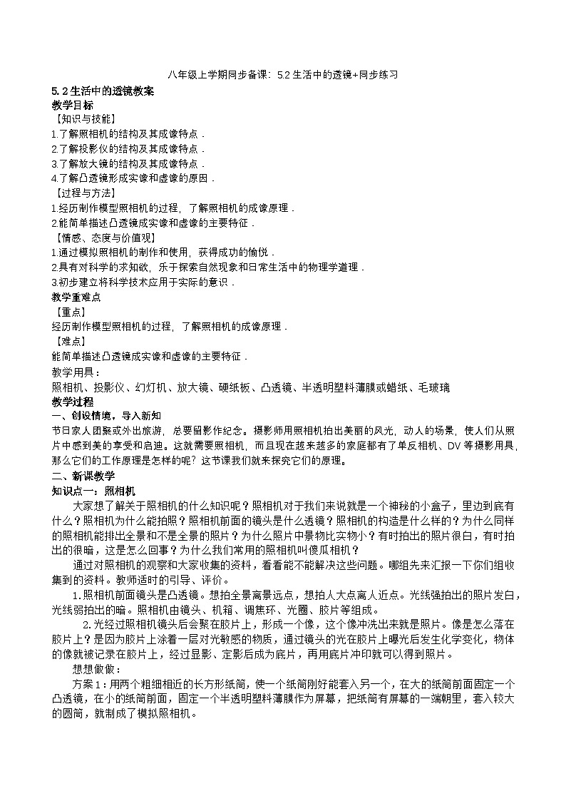 2024人教版八年级物理上册5.2生活中的透镜同步练习(附答案)第1页