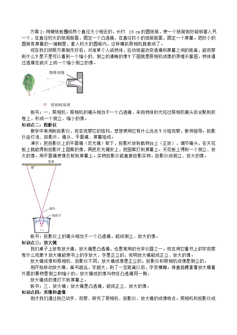 2024人教版八年级物理上册5.2生活中的透镜同步练习(附答案)第2页