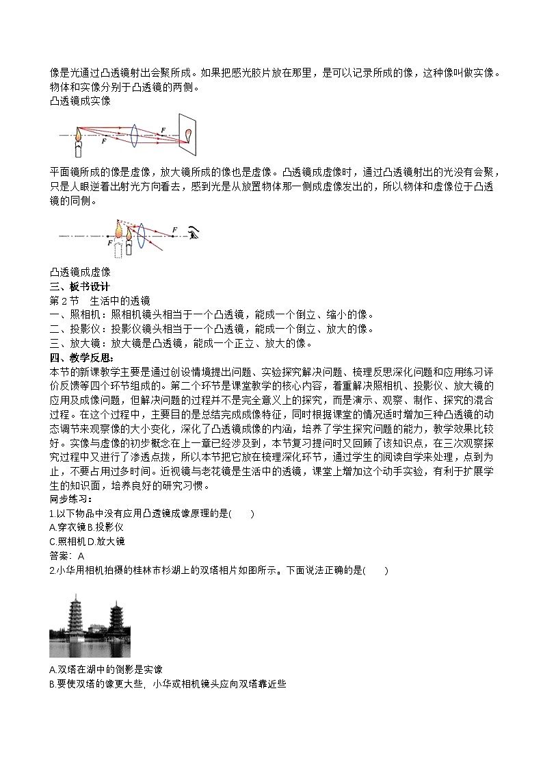 2024人教版八年级物理上册5.2生活中的透镜同步练习(附答案)第3页