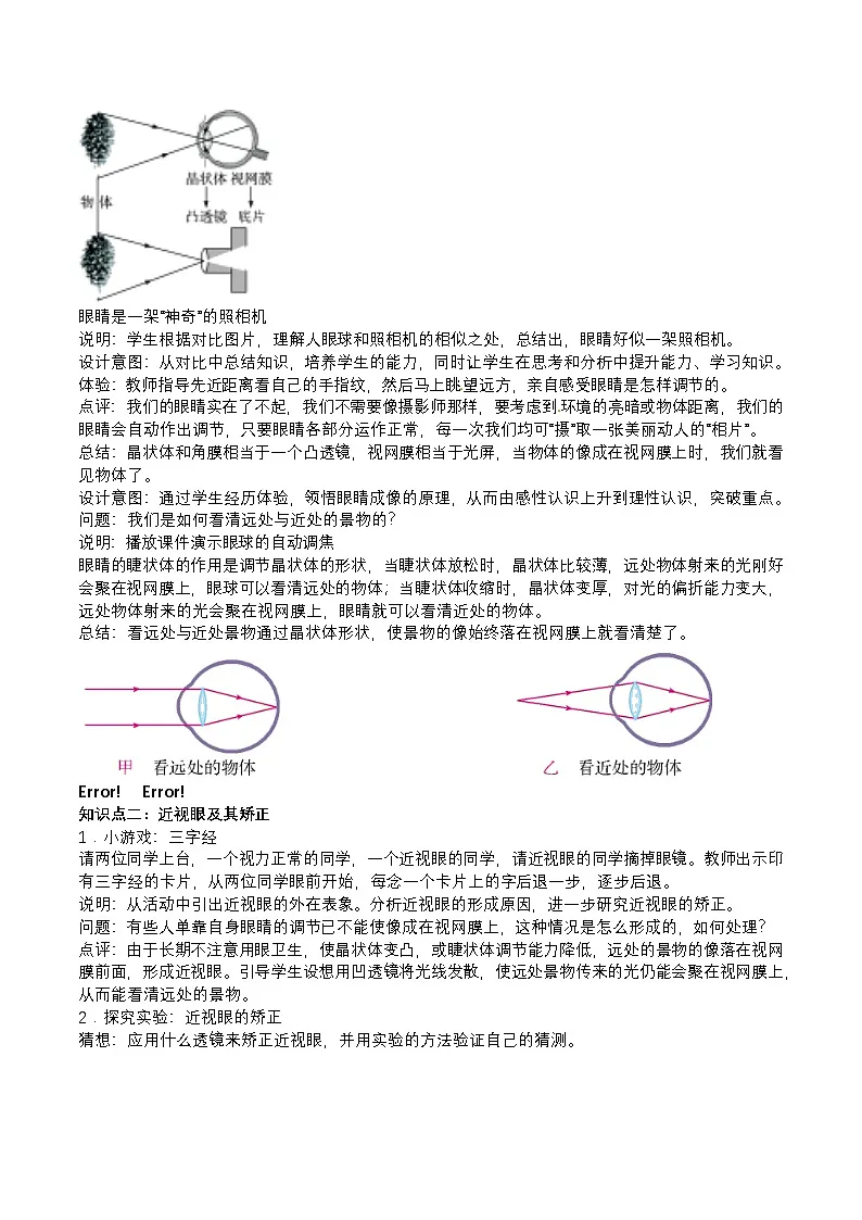 2024人教版八年级物理上册5.4眼睛和眼镜教案同步练习(附答案)第2页