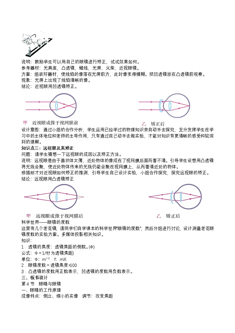 2024人教版八年级物理上册5.4眼睛和眼镜教案同步练习(附答案)第3页