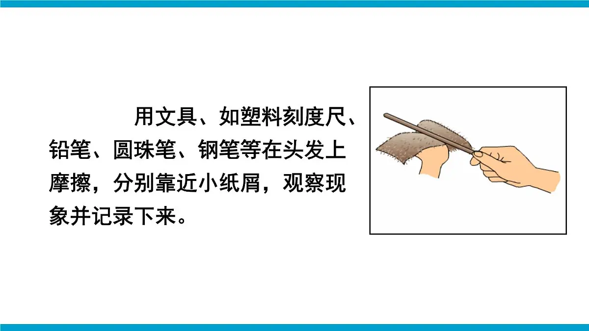 第一节 静电现象第5页
