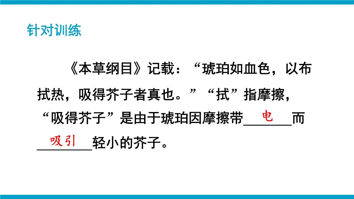 第一节 静电现象第8页