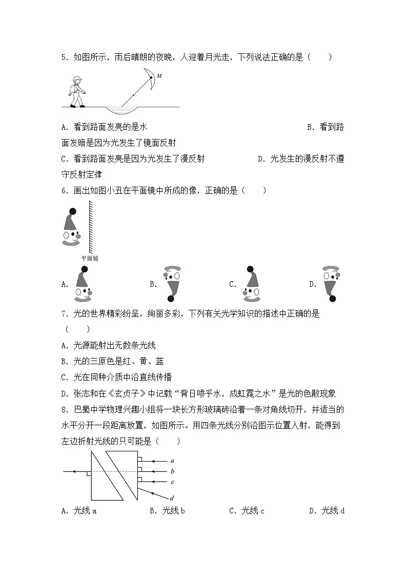 人教版物理八年级上册 第四章 光现象 期末复习练习第2页