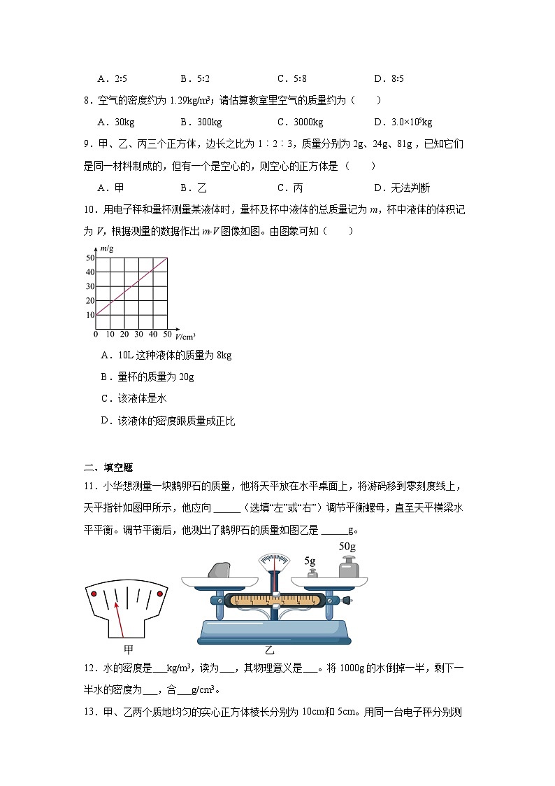 人教版物理八年级上册 第六章《质量与密度》期末复习单元测试题第2页