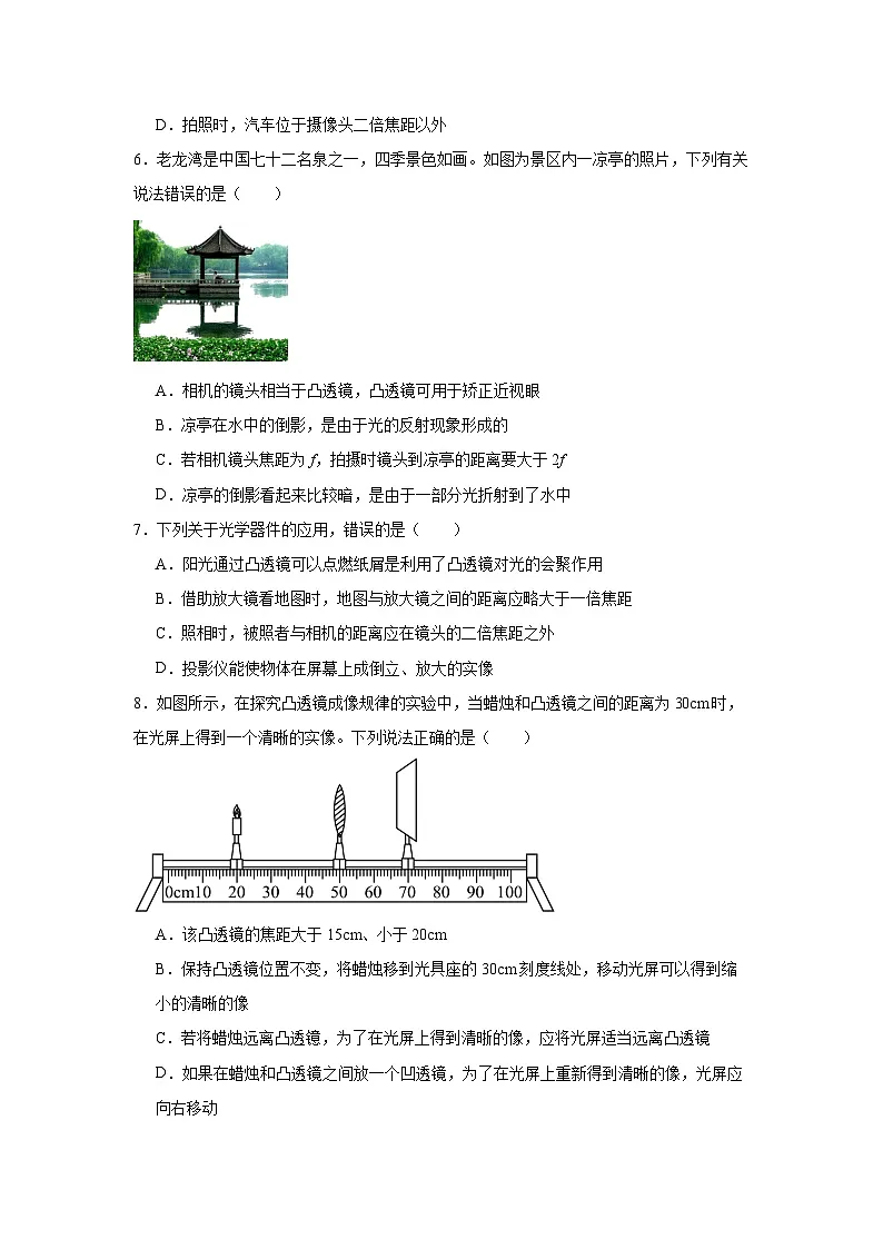 人教版物理八年级上册 第五章 透镜及其应用 期末复习巩固第2页