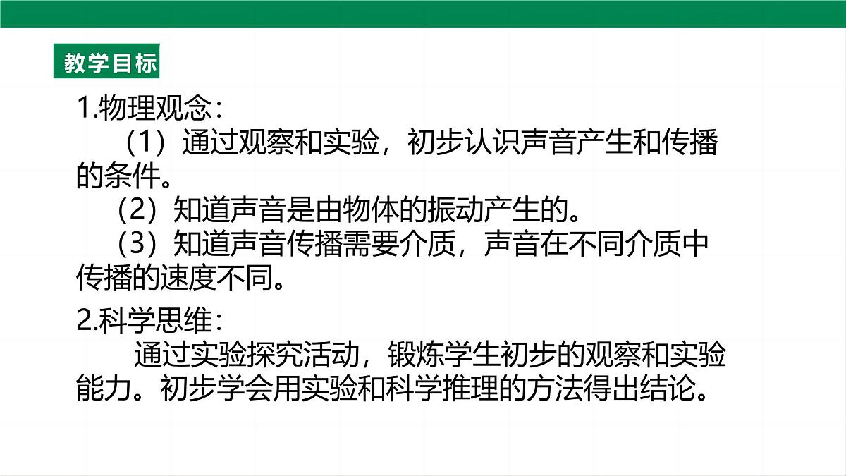 (2024人教版)八年级物理上册2.1 声音的产生与传播 第2页