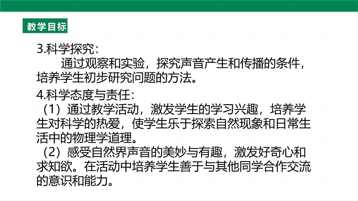 (2024人教版)八年级物理上册2.1 声音的产生与传播 第3页