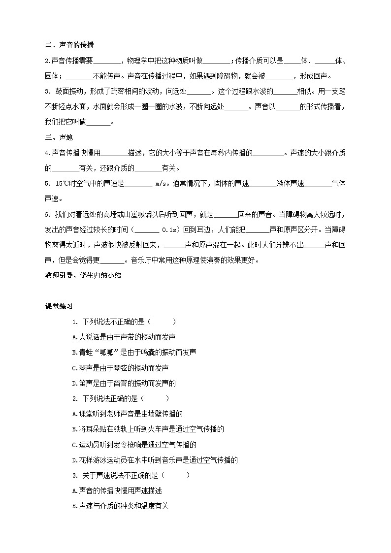 (2024人教版)八年级物理上册2.1 声音的产生与传播 学案 第2页