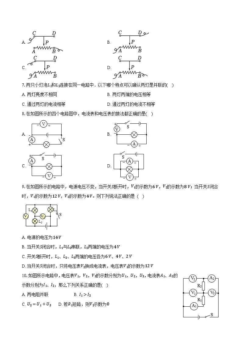 人教版初中九年级物理全一册电压 电阻 试卷 (含答案)第2页