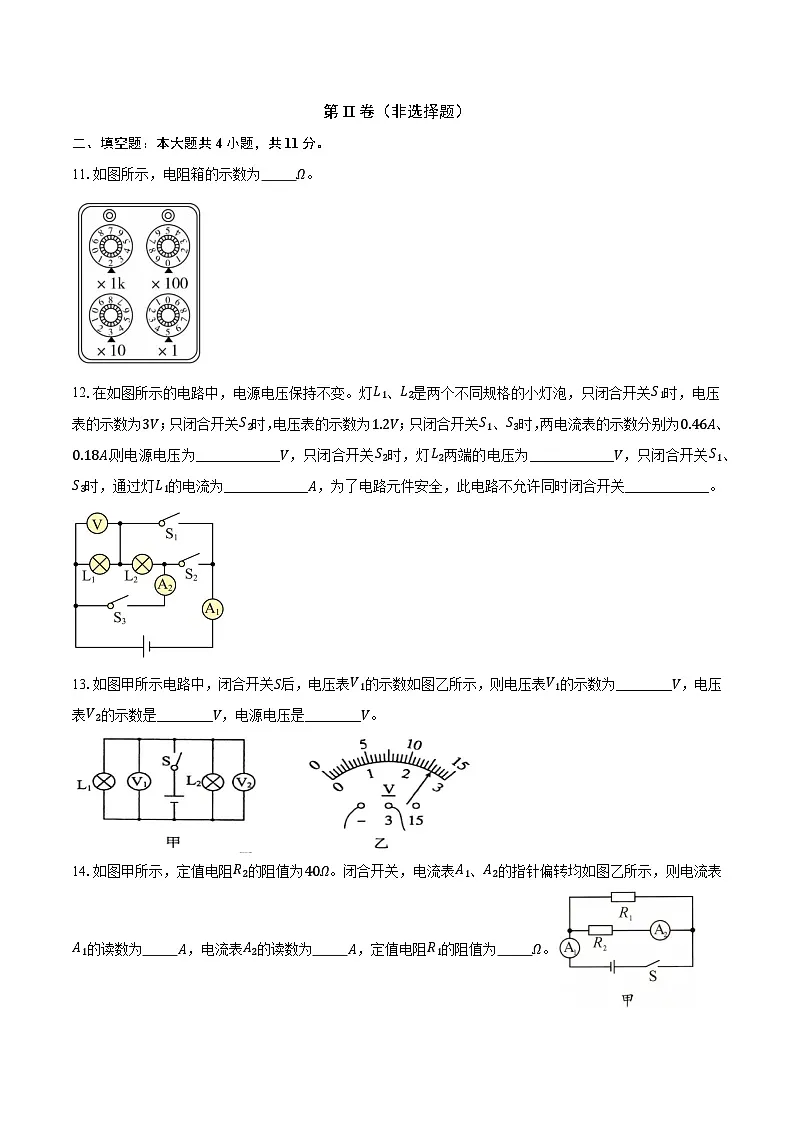 人教版初中九年级物理全一册电压 电阻 试卷 (含答案)第3页