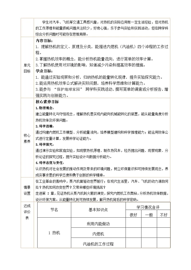 【大单元教学】《第2章 改变世界的热机》大单元整体教学设计--物理教科版新教材九年级第3页