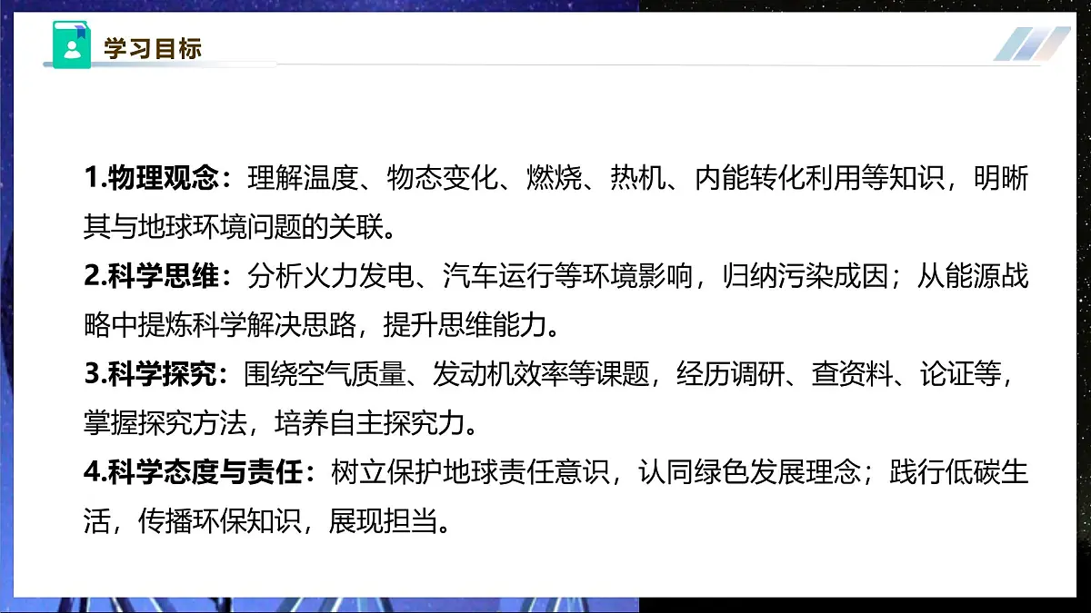 【大单元·任务式】《2.3 跨学科实践:保护地球家园》大单元教学分课时课件 --教科2024版9年级第3页