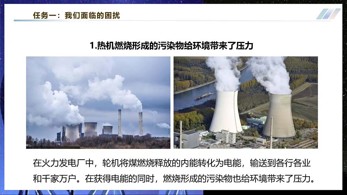 【大单元·任务式】《2.3 跨学科实践:保护地球家园》大单元教学分课时课件 --教科2024版9年级第5页