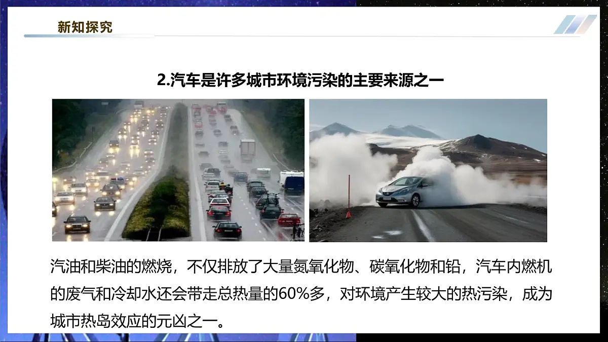 【大单元·任务式】《2.3 跨学科实践:保护地球家园》大单元教学分课时课件 --教科2024版9年级第6页