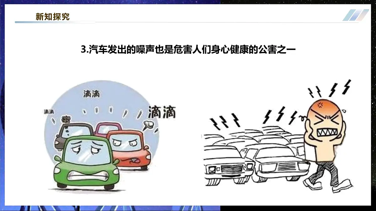【大单元·任务式】《2.3 跨学科实践:保护地球家园》大单元教学分课时课件 --教科2024版9年级第7页